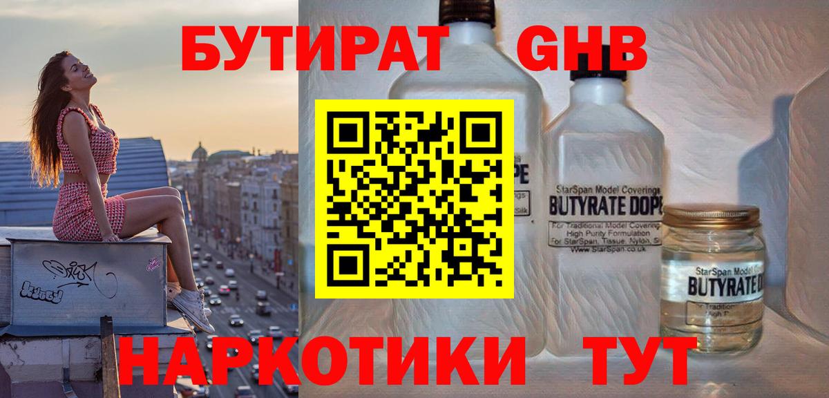 Ливны  БУТИРАТ вода  Вход с VPN 