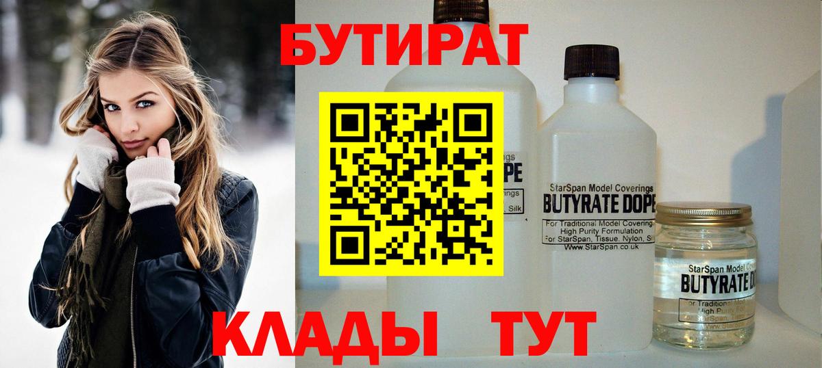 Бутират BDO Ливны
