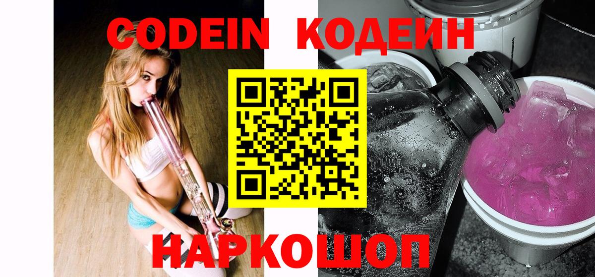 Ливны  Codein Purple Drank  Вход с VPN 