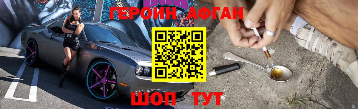 ГЕРОИН Афган  Вход с VPN  Ливны 