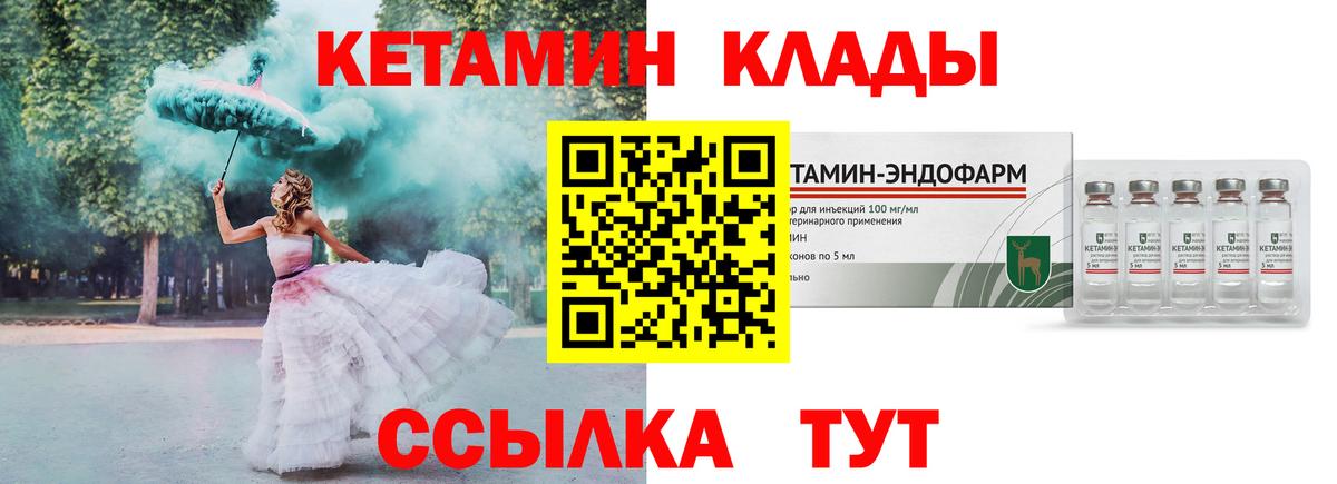Кетамин ketamine Ливны