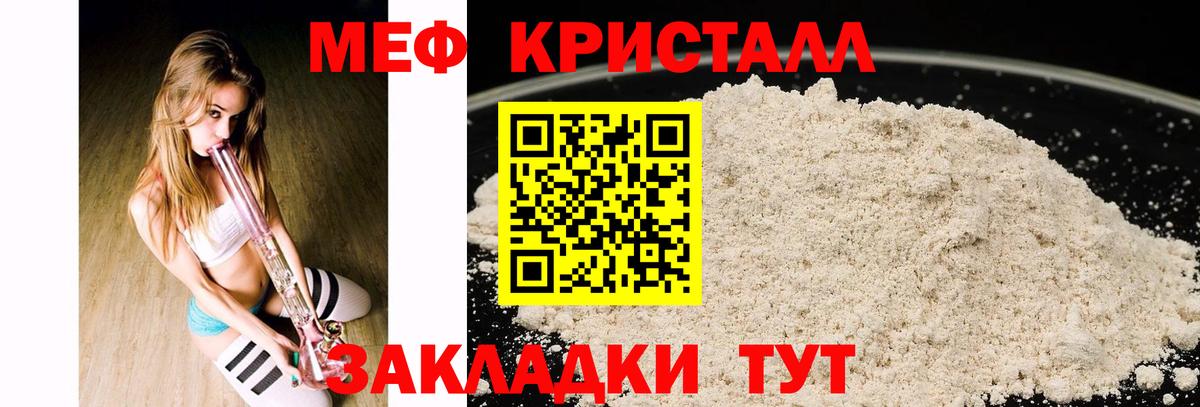 МЕФ кристаллы Ливны